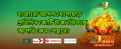 ১০০% প্রথম ডিপোজিট ম্যাচ বোনাস promotion banner