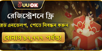 নতুন সদস্য ফ্রি লাকি রেড এনভেলপ promotion banner