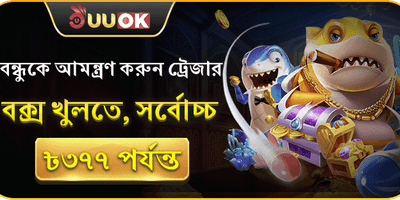 বন্ধু আমন্ত্রণ ট্রেজার বক্স বোনাস promotion banner