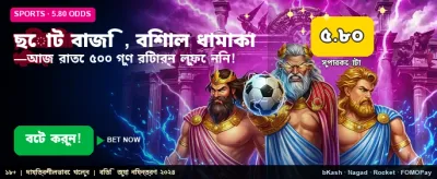 দ্রুত লগইন করে খেলা শুরু করুন banner